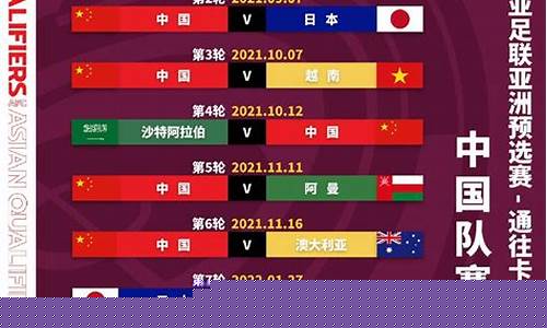 足球中国赛程2021赛程表-足球中国队赛程表