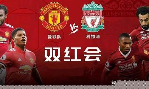 n曼联vs利物浦-2021曼联vs利物浦集锦