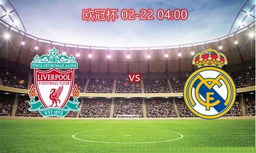 利物浦vs罗马首回合-利物浦vs罗马欧洲杯