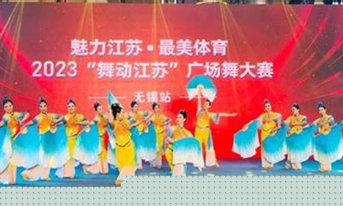 舞动中国江苏赛区决赛-舞动中国!