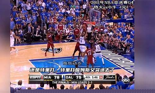 nba总决赛g4数据-nba总决赛g4比分是多少